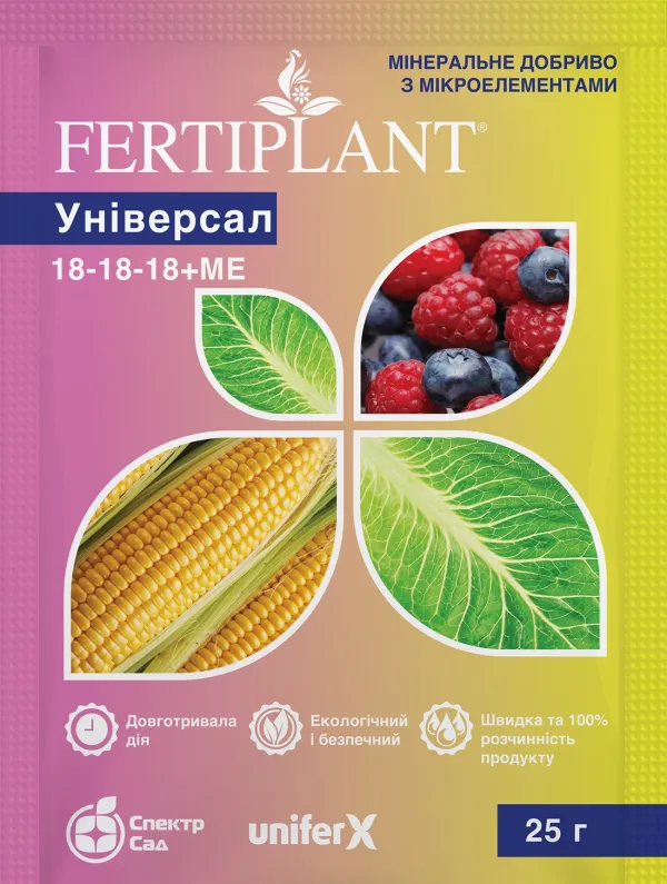 Мінеральне добриво з мікроелементами Фертіплант (Fertiplant) Універсальне 18.18.18