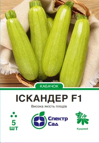 Насіння кабачка Іскандер F1 Сімейний сад