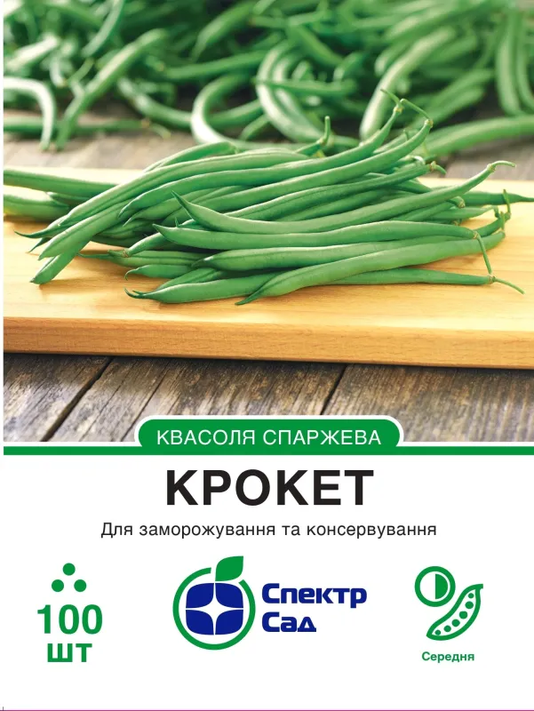 КРОКЕТ, насіння квасолі спаржевої 