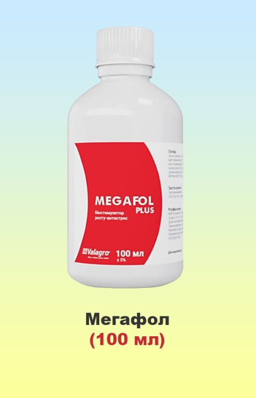 Мегафол, стимулятор росту  