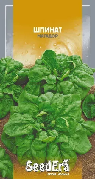 Насіння шпинату Матадор