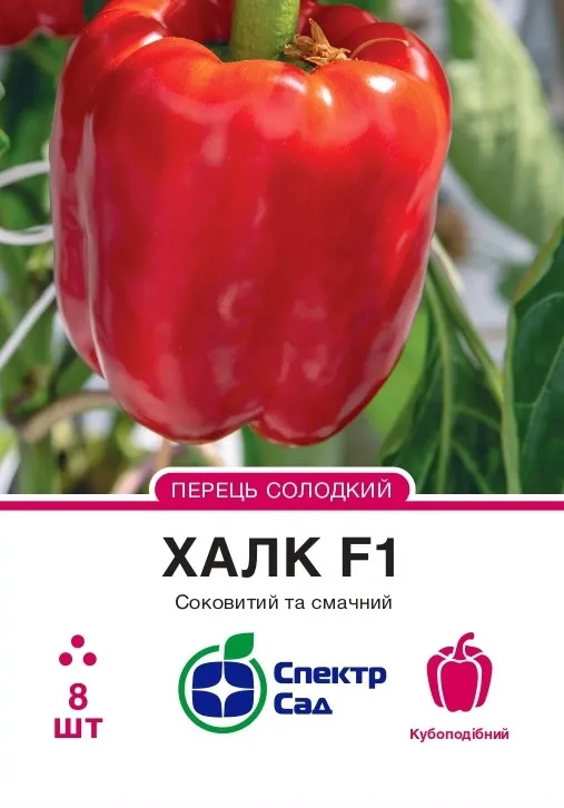 Насіння перцю солодкого Халк F1