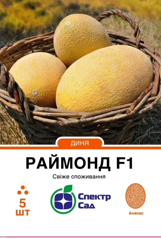 Раймонд F1, насіння дині 