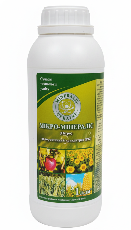 Мікро мінераліс Нітро, добриво