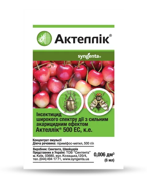 Актеллік, інсектициди мілке фасування