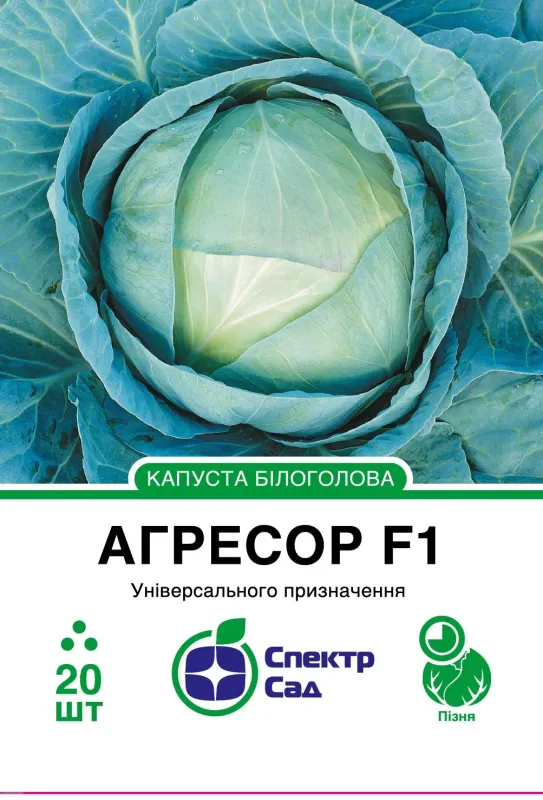 Насіння капусти білокачанної Агресор F1