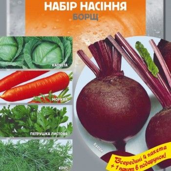 Набір насіння Борщ