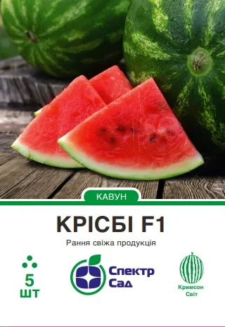 Крісбі F1, насіння кавуна 