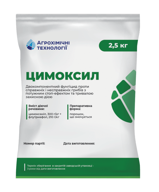 Системний фунгіцид лікувально-викорінюючої дії Цимоксіл