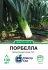 Насіння цибулі Порбелла