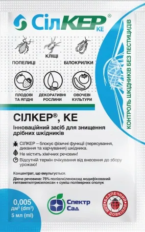 Сілкер, інсектицид мілке фасування 