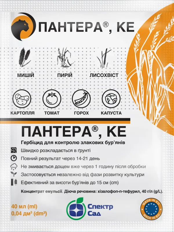 Гербіцид Пантера