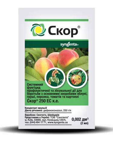 Скор, фунгіциди мілке фасування 
