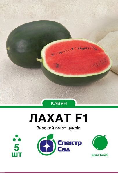 Лахат F1, насіння кавуна 