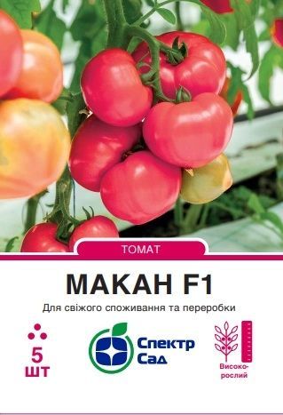 Макан F1, насіння томату