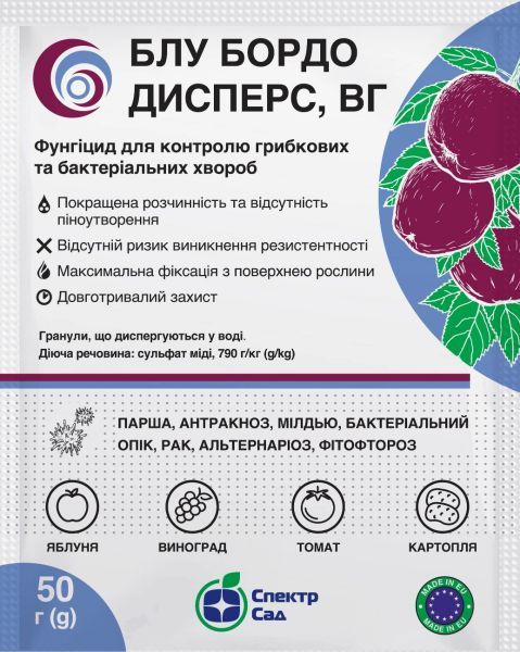 Фунгіцид контактної дії Блу Бордо дисперс