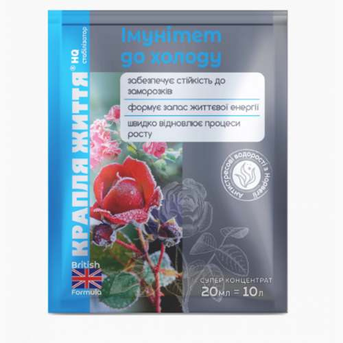 Крапля життя Імунітет до холоду. Стабілізатор покоління HQ