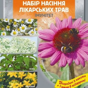 Набір насіння Імунітет