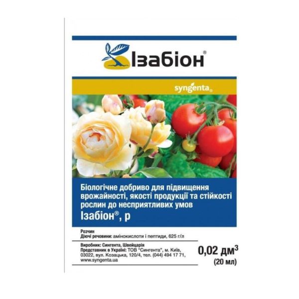 Ізабіон, добриво