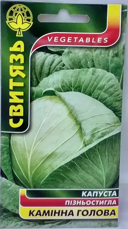 Насіння капусти білокачанної Камінна голова