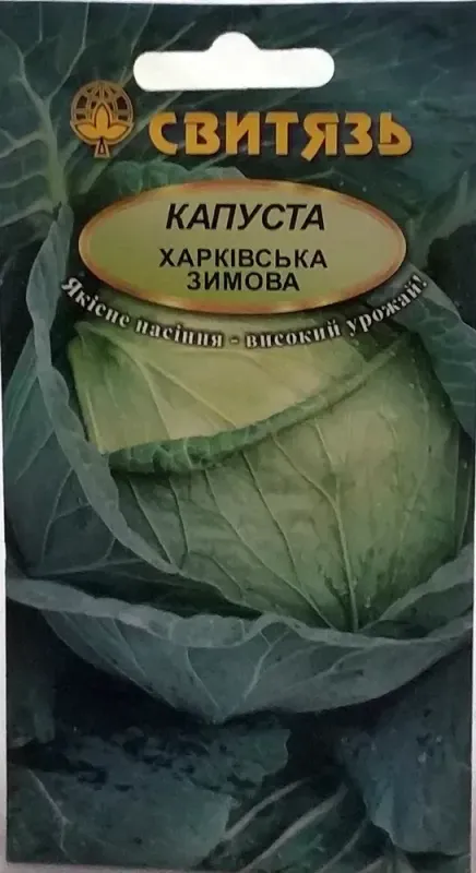 Насіння капусти білокачанної Харківська зимова