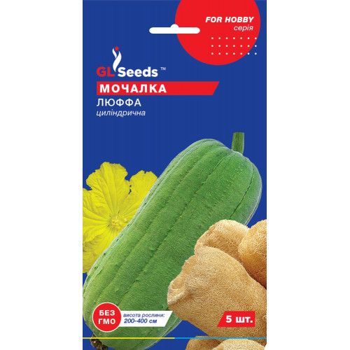 Насіння Люффи (мочалки)