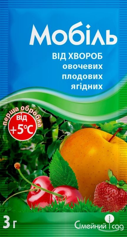 Мобіль, фунгіциди мілке фасування