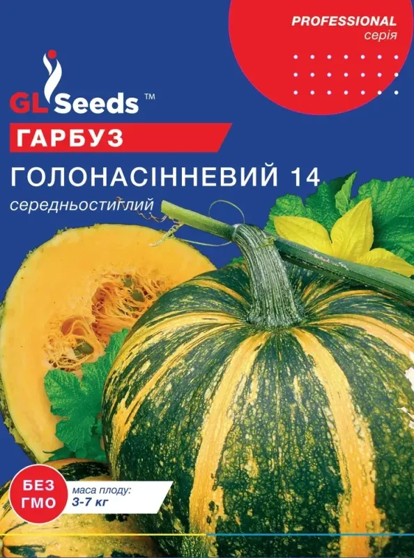 Насіння гарбуза Голонасіннєвого 14 GL Seeds