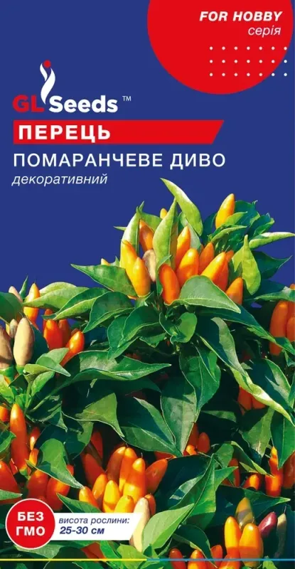 Насіння перцю гострого Помаранчеве диво