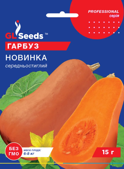 Насіння гарбуза Новинка GL Seeds