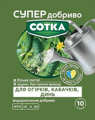 Добриво Сотка для огірків, кабачків і динь