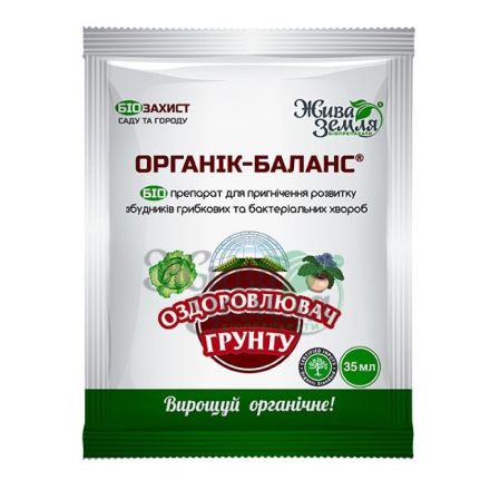Біологічний фунгіцид оздоровлювач грунту Органік-баланс