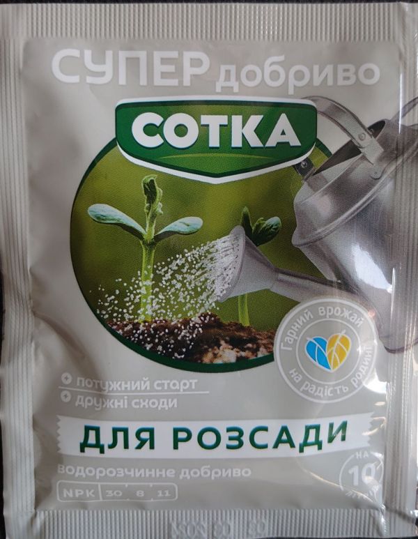 Супер добриво Сотка для розсади 20 г