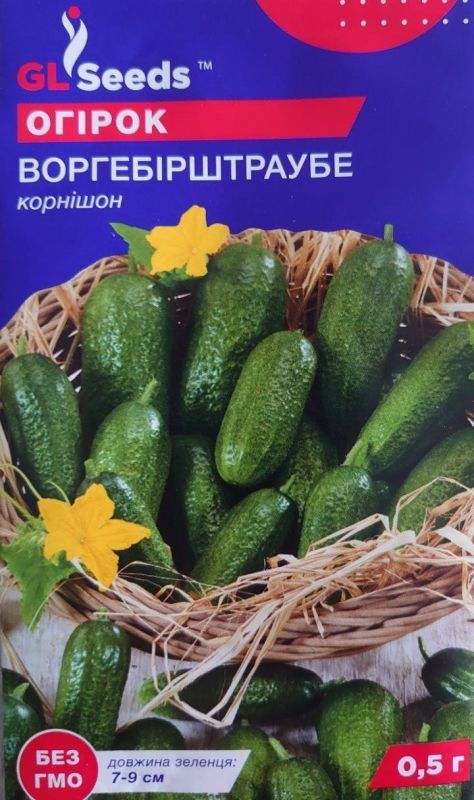 Воргебінштраубе, насіння огірка