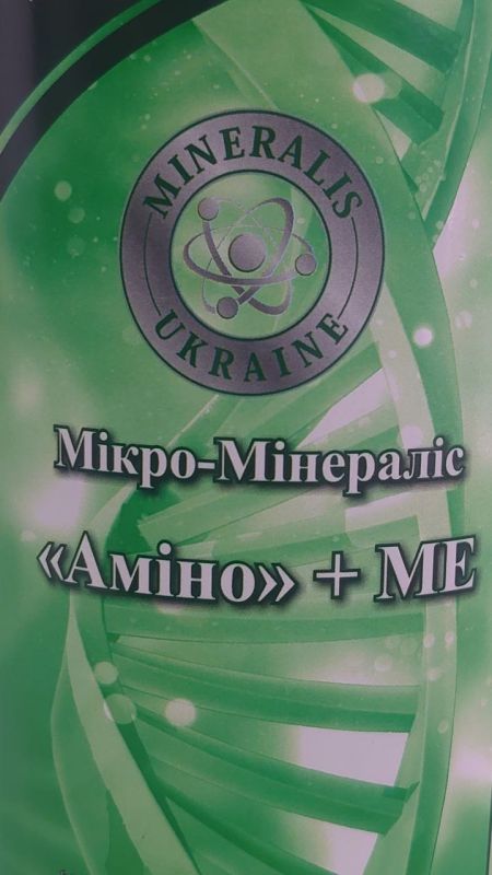 Мікро мінераліс (аміно), добриво