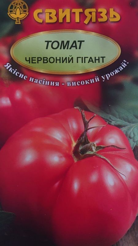 Червоний гігант, насіння томату