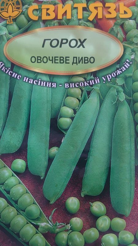 Насіння гороху Овочеве диво