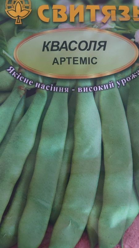 Насіння квасолі Артеміс