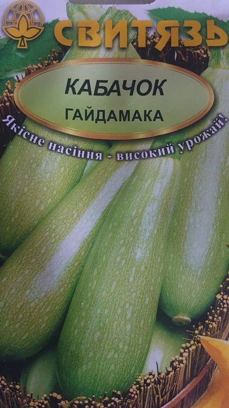 Насіння кабачка Гайдамака