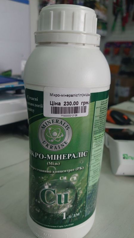 Добриво Мікро мінераліс (Мідь)