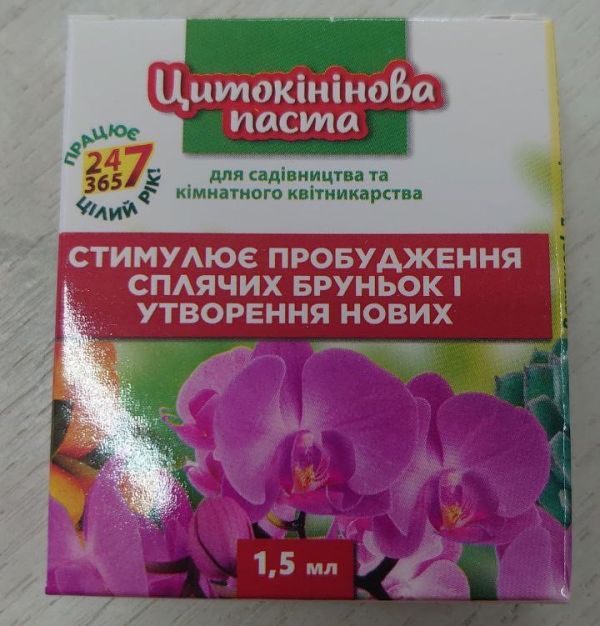 Стимулятор росту Цитокінінова паста