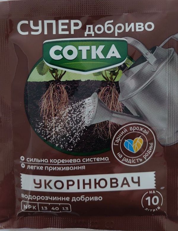 Добриво сотка Укорінювач