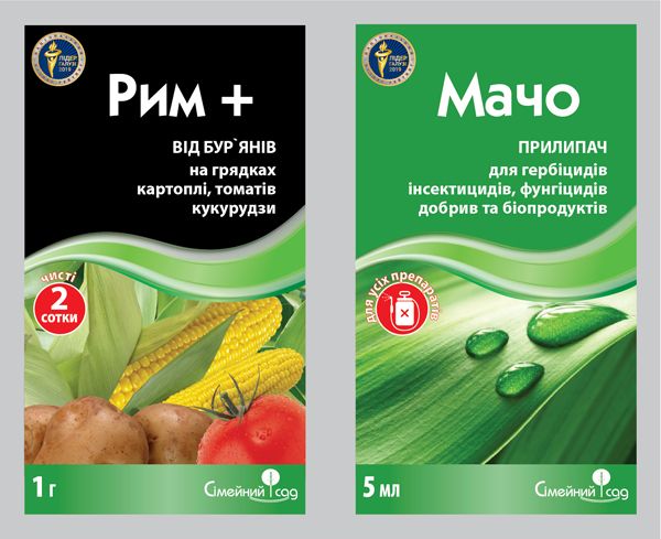 Рим +Мачо, Пестициди мілке фасування