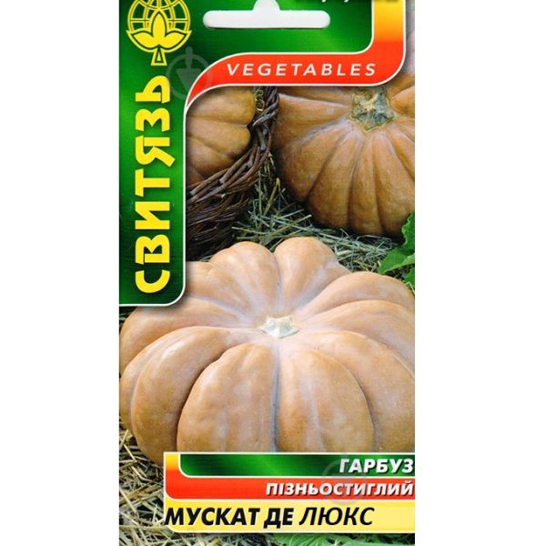 Насіння гарбуза Мускат де люкс