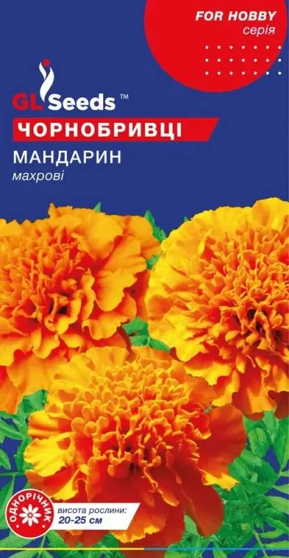 Насіння квітів Чорнобривці Мандарин