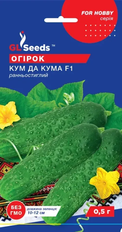 Насіння огірків Кум та кума F1