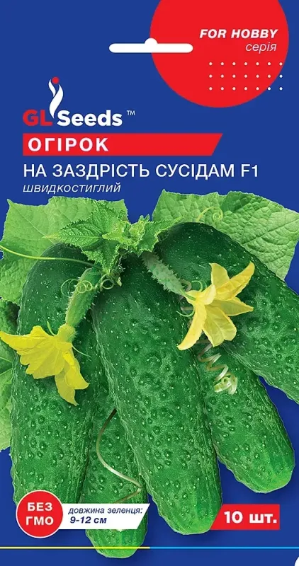 Насіння огірків На заздрість сусідам F1
