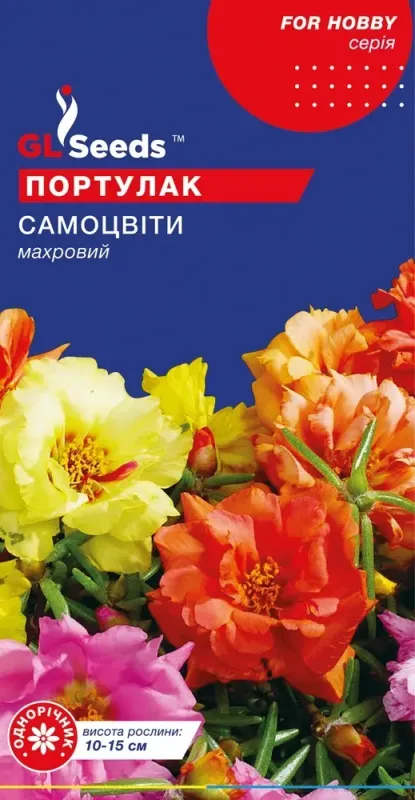 Насіння квітів Портулак Самоцвіти