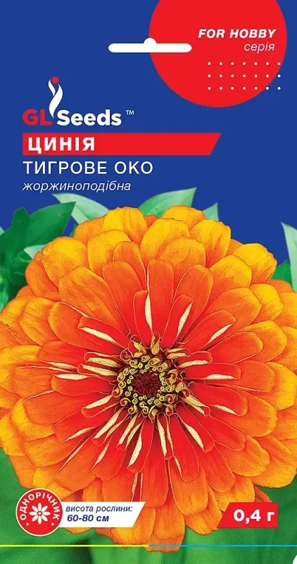 Насіння квітів Цинія Тигрове око