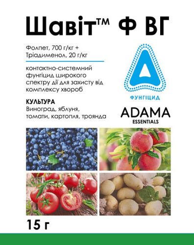Шавіт, фунгіциди мілке фасування